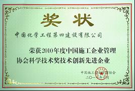 公司獲2010年度“科學(xué)技術(shù)創(chuàng)新先進(jìn)企業(yè)”榮譽(yù)稱號(hào)