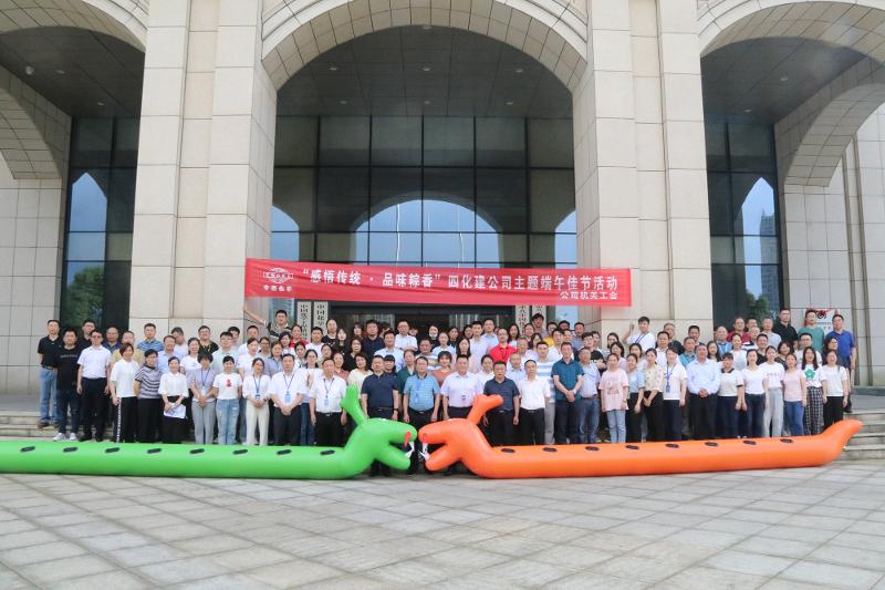 公司機(jī)關(guān)工會(huì)舉辦“感悟傳統(tǒng)、品味粽香”迎端午佳節(jié)活動(dòng)
