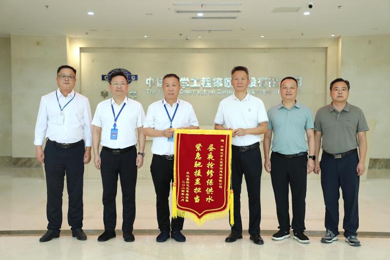 2024年8月，公司馳援平江縣抗洪搶險(xiǎn)和救災(zāi)復(fù)產(chǎn)工作獲頒錦旗