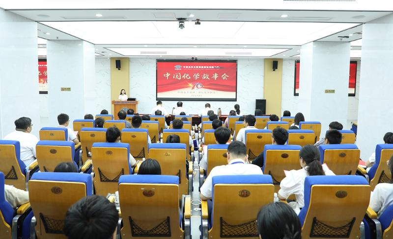 2024年8月28日，公司舉辦首屆“中國(guó)化學(xué)故事會(huì)”初賽