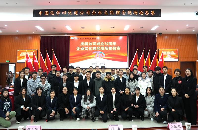 2024年12月30日，公司舉辦企業(yè)文化理念現(xiàn)場(chǎng)搶答賽