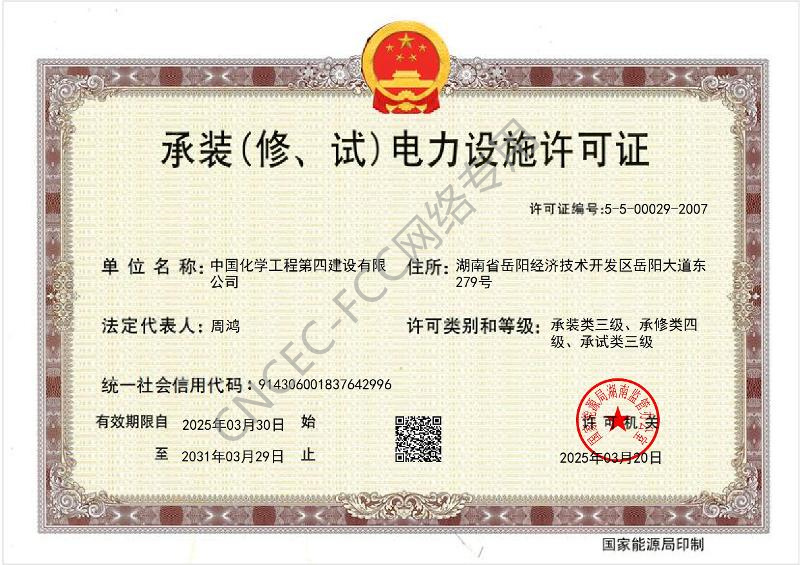叁級(jí)承裝（修、試）電力設(shè)施許可證
